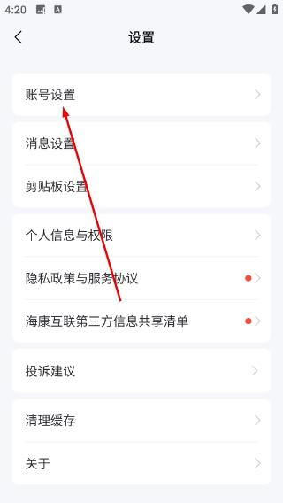 海康互联监控