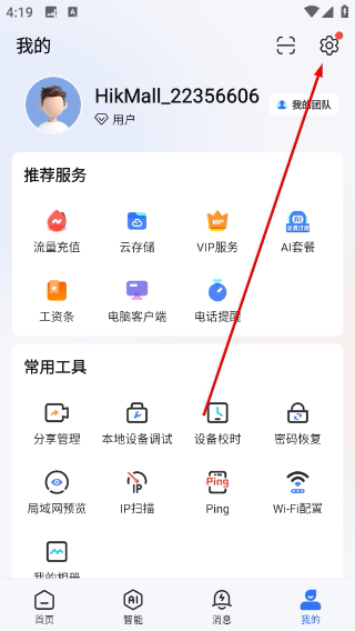 海康互联监控