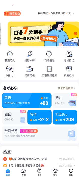 雅思哥
