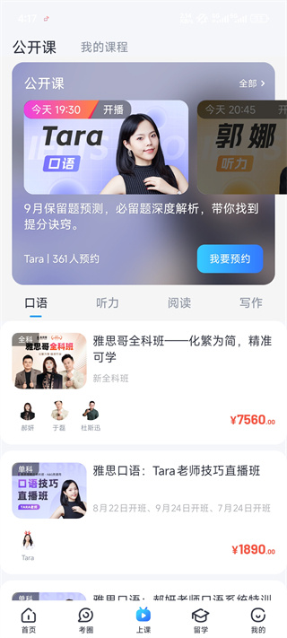 雅思哥