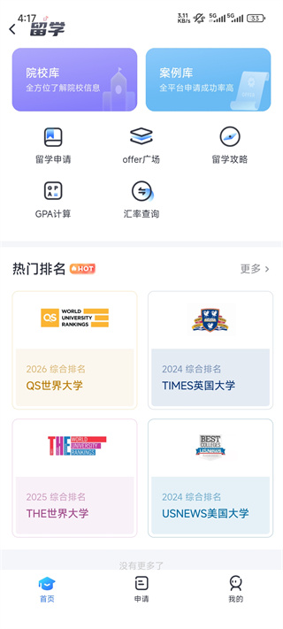 雅思哥