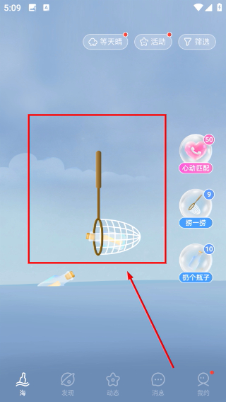 遇见漂流瓶最新版