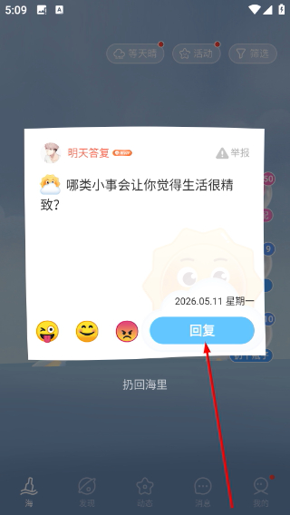 遇见漂流瓶最新版
