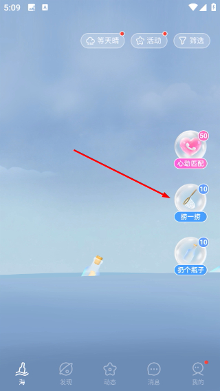 遇见漂流瓶最新版