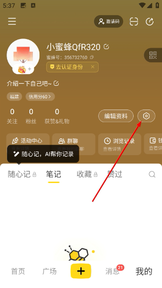 网易小蜜蜂