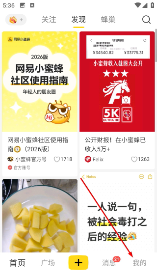 网易小蜜蜂
