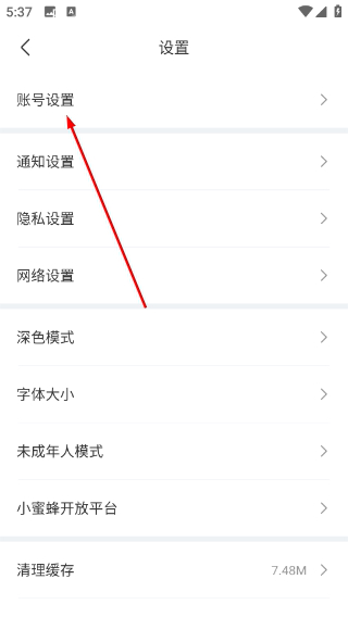 网易小蜜蜂