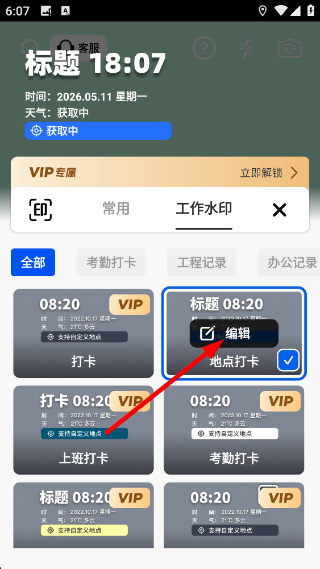 彩豆水印相机