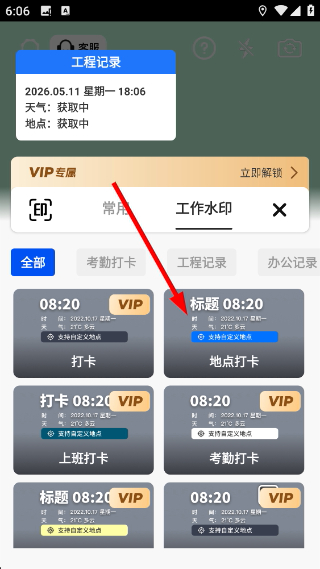 彩豆水印相机