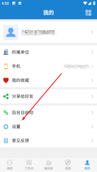 单兵一键通安卓版