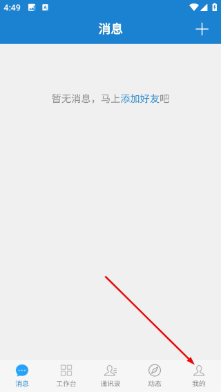 单兵一键通安卓版