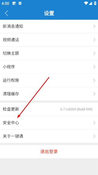 单兵一键通安卓版