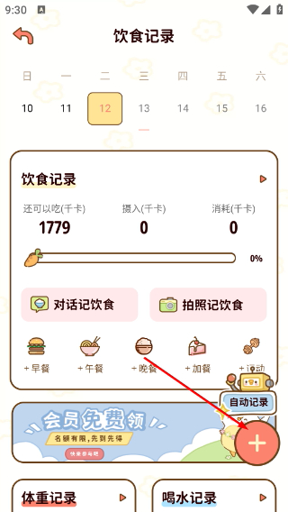 减脂食谱
