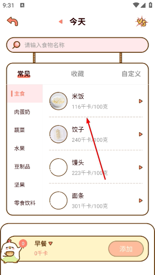 减脂食谱