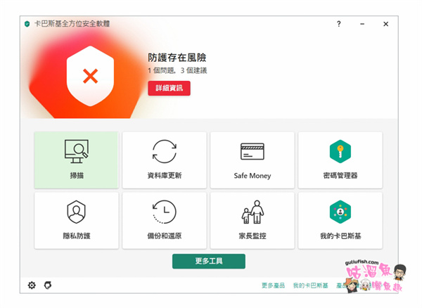 卡巴斯基免费版