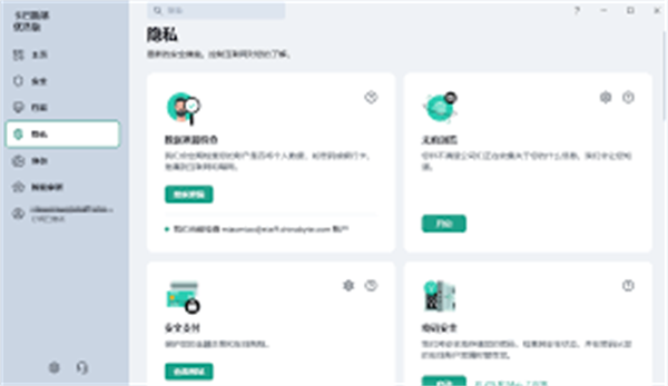 卡巴斯基免费版
