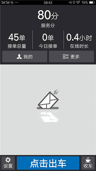 安安用车司机端