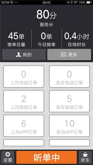 安安用车司机端