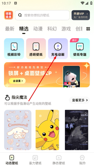 皮皮动态壁纸免费版