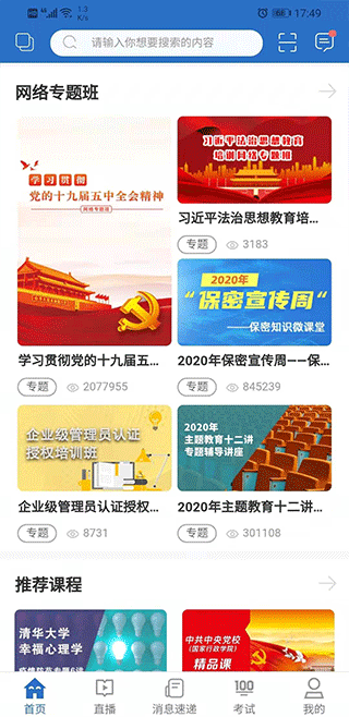 中油e学