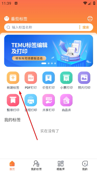 番茄标签