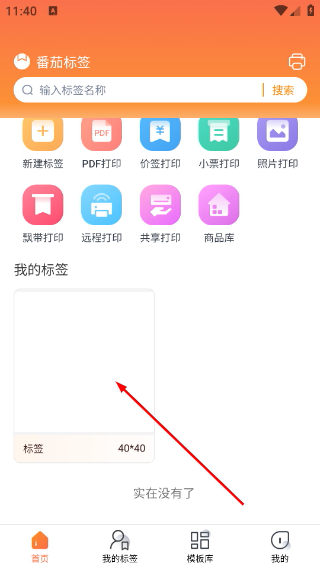 番茄标签