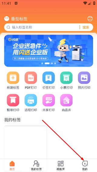 番茄标签手机版
