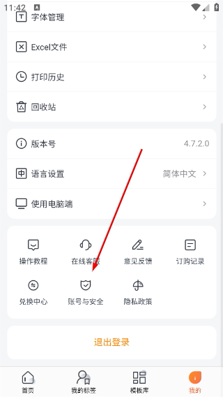 番茄标签手机版