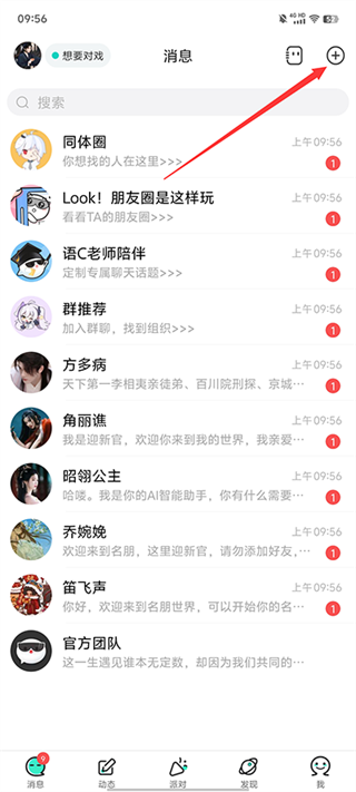 名人朋友圈