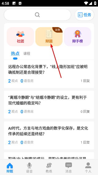 论否辩论