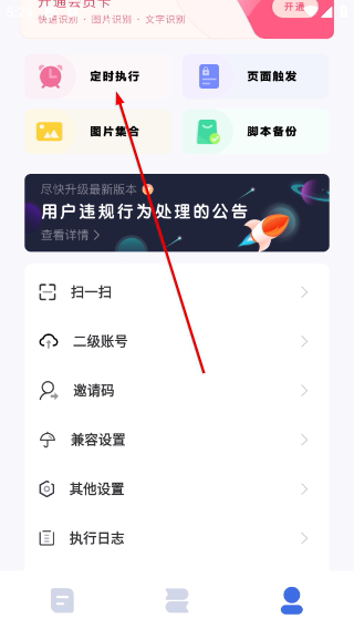 自动脚本精灵