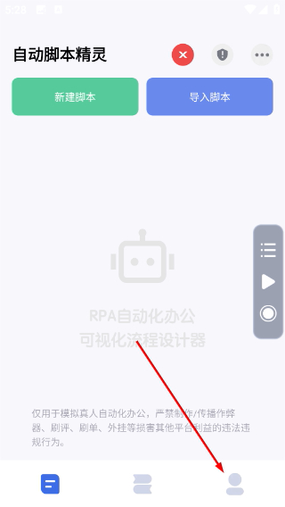 自动脚本精灵