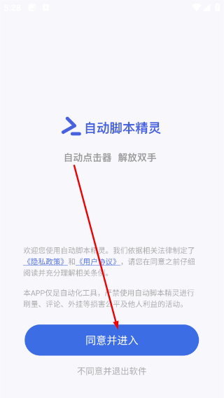 自动脚本精灵