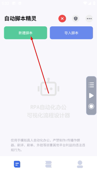 自动脚本精灵免费版