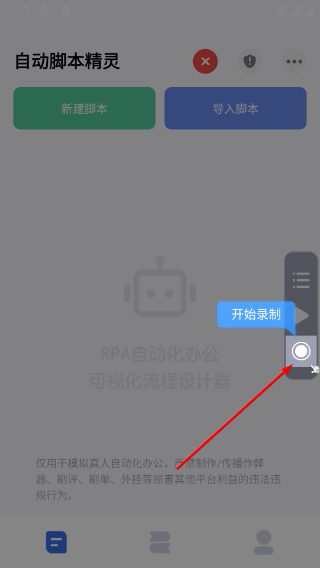 自动脚本精灵免费版