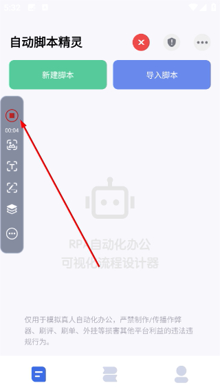 自动脚本精灵免费版