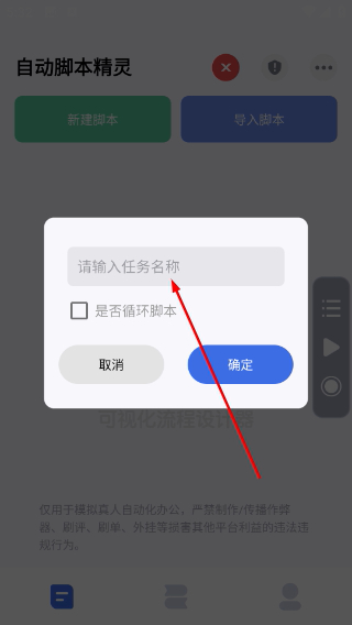 自动脚本精灵免费版