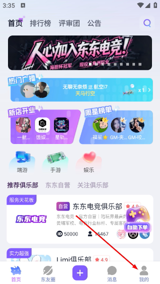 东东电竞