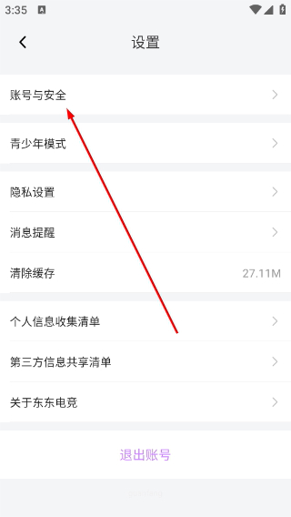 东东电竞