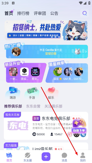 东东电竞俱乐部