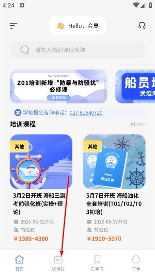智慧海院