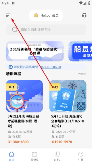 智慧海院最新版