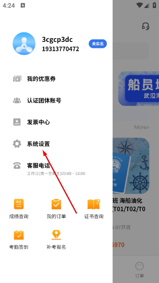 智慧海院最新版