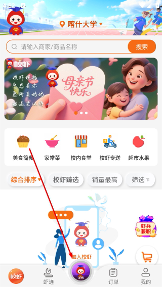 校虾外卖