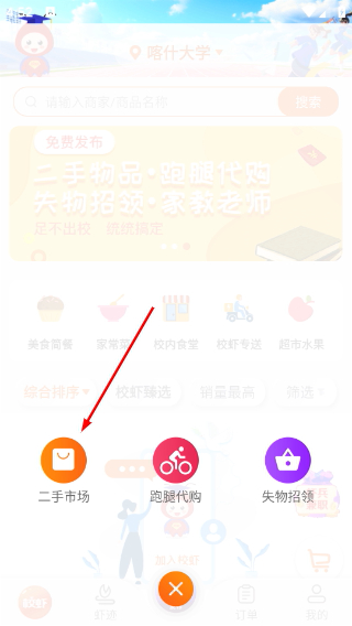 校虾外卖