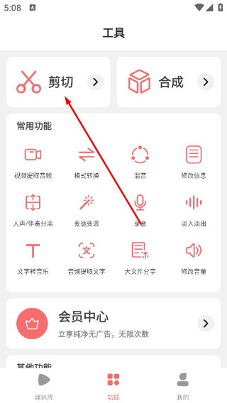 剪韵音乐剪辑