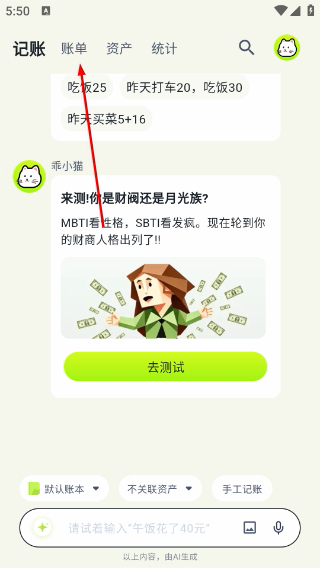 乖猫记账