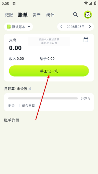 乖猫记账