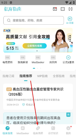 医脉通临床指南