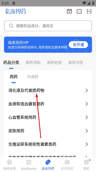 医脉通临床指南